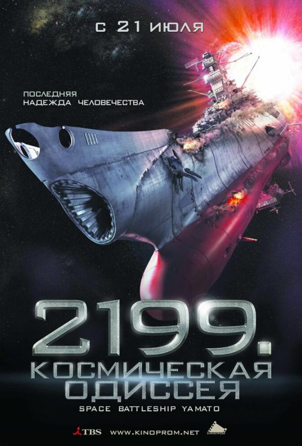 2199: Космическая одиссея 2010 Смотреть Онлайн Бесплатно в Хорошем Качестве